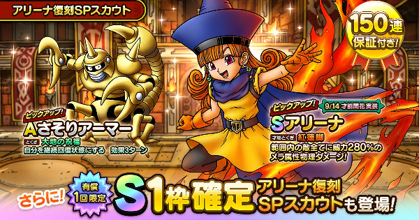 ドラクエタクト アリーナガチャの当たりは 引くべき ゲームウィズ Gamewith