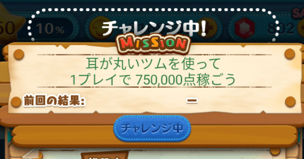 ツムツム 耳が丸いツムを使って1プレイで750 000点稼ごう ゲームウィズ