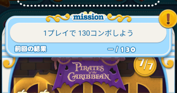 ツムツム 1プレイで130コンボしよう ゲームウィズ