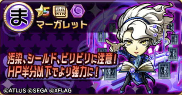 コトダマン マーガレット魔級攻略 攻略のコツと適正キャラ ゲームウィズ