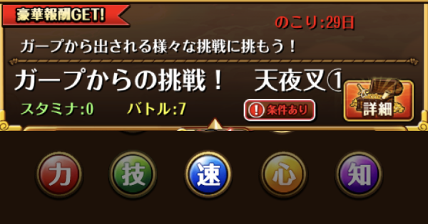 トレクル ガープからの挑戦天夜叉その 速属性編成 攻略とパーティ ワンピース トレジャークルーズ ゲームウィズ