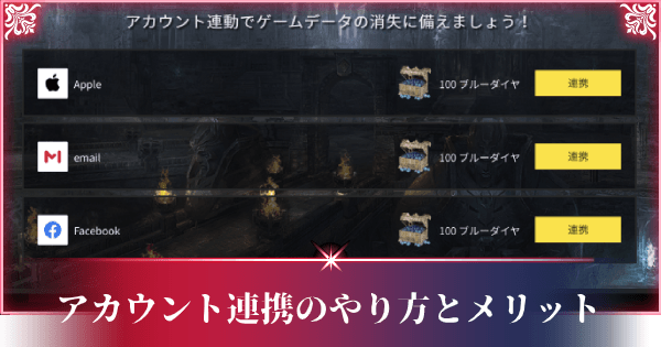 A3 Still Alive アカウント連携のやり方とメリット ステアラ ゲームウィズ