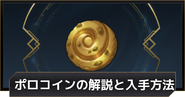 Lolワイルドリフト ポロコインの入手方法と使い道 ワイリフ ゲームウィズ Gamewith Lolワイルドリフト ポロコインの入手方法と使い道 ワイリフ ゲームウィズ Gamewith