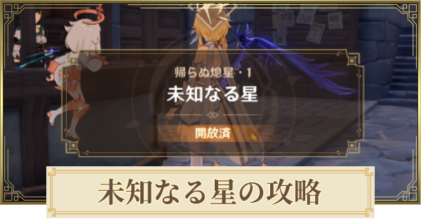 原神 隕石の星屑の場所 未知なる星攻略 げんしん ゲームウィズ Gamewith 原神 隕石の星屑の場所 未知なる星攻略 げんしん ゲームウィズ Gamewith