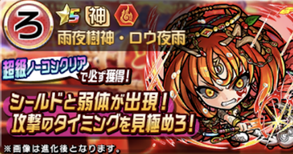 コトダマン ロウ夜雨超級攻略 攻略のコツと適正キャラ ゲームウィズ