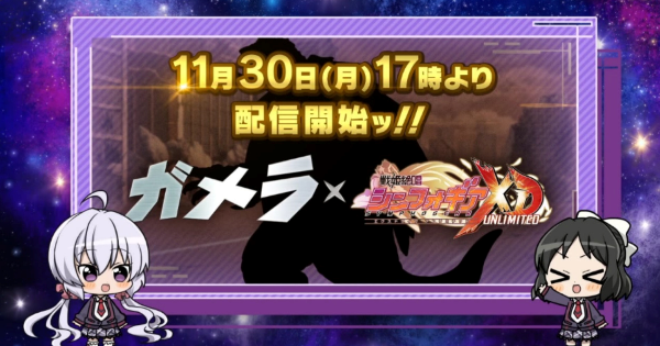 シンフォギアxd ガメラコラボイベント情報まとめ ゲームウィズ