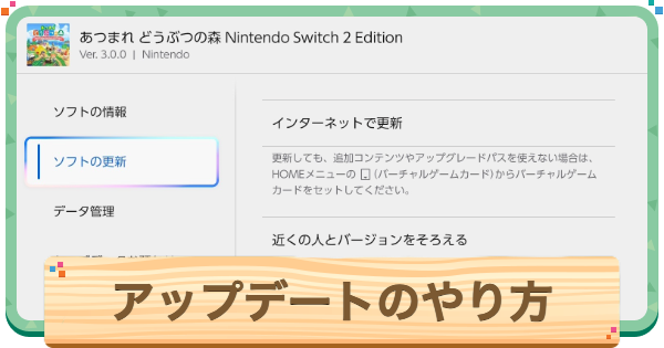 【あつ森】アップデートのやり方とできないときの対処法【あつまれどうぶつの森】