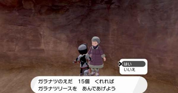 ポケモン剣盾 ガラナツリースの入手方法と効果 ポケモンソードシールド ゲームウィズ
