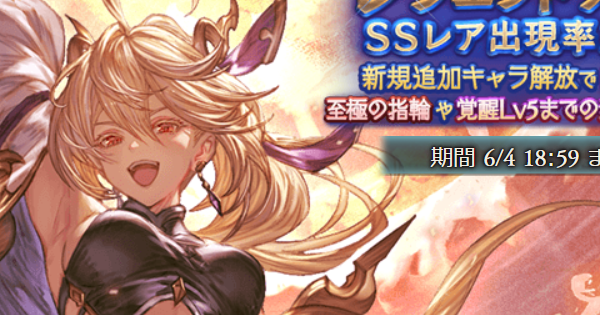 【グラブル】レジェフェス対応！10連ガチャシミュレーター【グランブルーファンタジー】