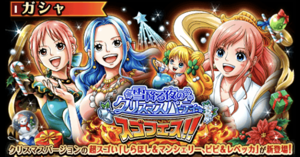 トレクル クリスマススゴフェスシミュレーター ワンピース トレジャークルーズ ゲームウィズ Gamewith トレクル クリスマススゴフェスシミュレーター ワンピース トレジャークルーズ ゲームウィズ Gamewith