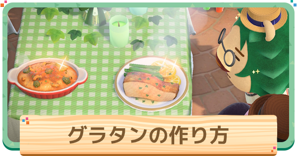 グラタンの作り方 | 必要な食材と隠し味