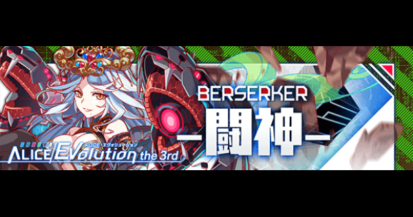 クラフィ 女媧 じょか 攻略 Alice Evolution クラッシュフィーバー ゲームウィズ