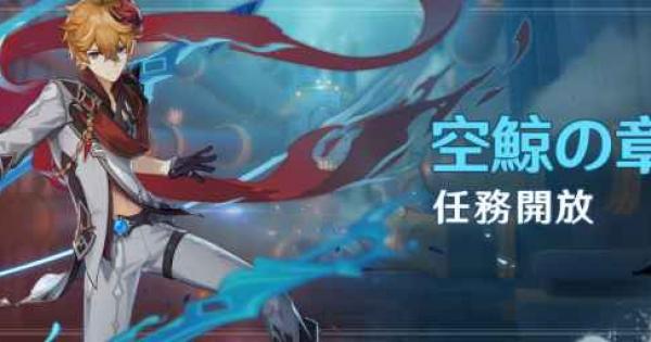 原神 独眼坊とかくれんぼの攻略と発生条件 空鯨の章 げんしん ゲームウィズ Gamewith