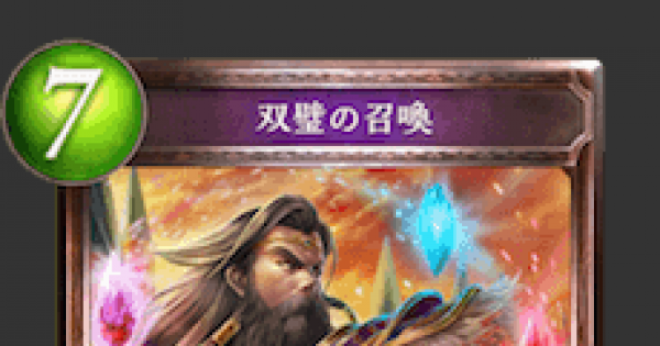 シャドバ 双璧の召喚の評価と採用デッキ シャドウバース ゲームウィズ