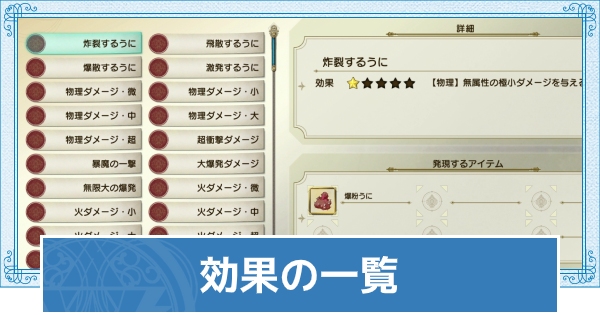 ライザのアトリエ2 効果一覧 ライザ2 ゲームウィズ