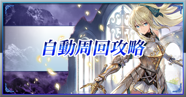 ブレスロ 海賊船に乗ったサンタの周回攻略のコツ 海賊船は贈り物をのせて ブレイドエクスロード ゲームウィズ Gamewith