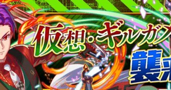 クラフィ 仮想 ギルガメッシュ襲来の攻略と適正 狂ウィザ クラッシュフィーバー ゲームウィズ