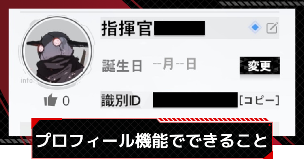 パニグレ プロフィール機能でできること パニシング グレイレイヴン ゲームウィズ Gamewith