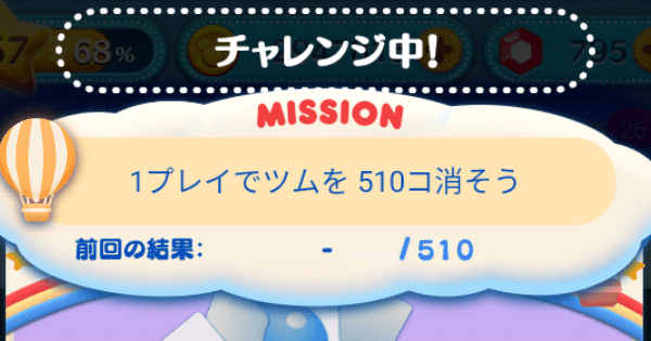 ツムツム 1プレイでツムを510コ消そう ゲームウィズ Gamewith