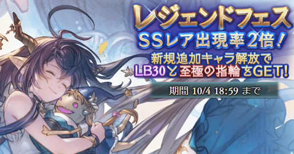 【グラブル】レジェフェス対応！1点狙いガチャシミュレーター【グランブルーファンタジー】