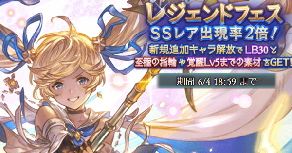 【グラブル】レジェフェス対応！1点狙いガチャシミュレーター【グランブルーファンタジー】