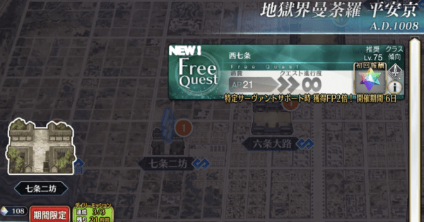 Fgo 七条二坊 西七条 攻略 地獄界曼荼羅 ゲームウィズ