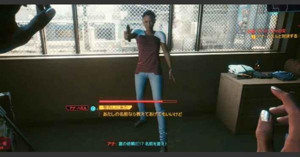 サイバーパンク77 ラマンチャの女の発生場所と攻略 ゲームウィズ Gamewith