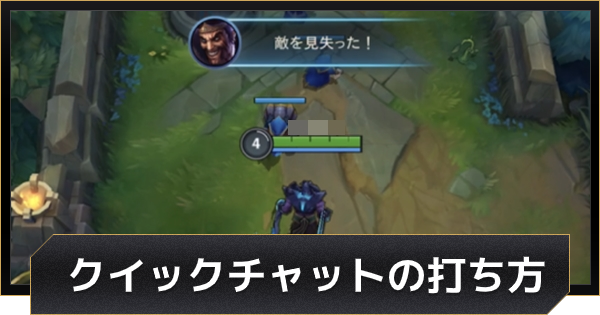 Lolワイルドリフト クイックチャットの設定方法と打ち方 ワイリフ ゲームウィズ