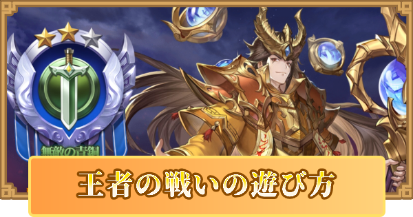 三国志名将伝 王者の戦いの遊び方 ゲームウィズ Gamewith 三国志名将伝 王者の戦いの遊び方 ゲームウィズ Gamewith