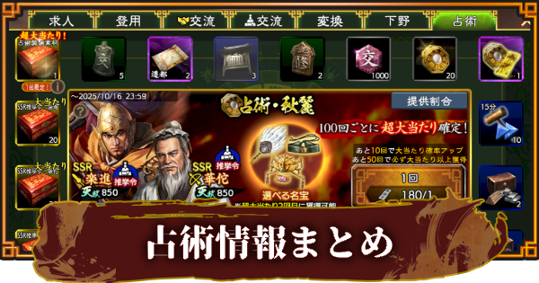 【三國志 覇道】占術の報酬と占術札の入手方法