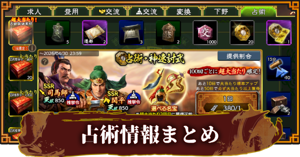 【三國志 覇道】占術の報酬と占術札の入手方法