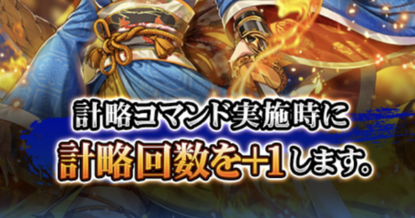 戦国炎舞 計数倍化の特徴とおすすめスキルを紹介 戦国炎舞 Kizna ゲームウィズ
