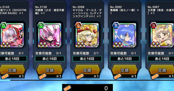 シンフォギアxd 福袋21の交換可能カードまとめ ゲームウィズ Gamewith シンフォギアxd 福袋21の交換可能カードまとめ ゲームウィズ Gamewith