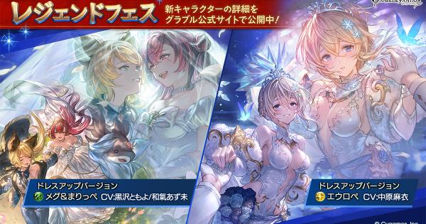 【グラブル】レジェフェス開催情報/おすすめ天井交換優先度まとめ【グランブルーファンタジー】