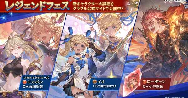 グラブル レジェフェス開催情報まとめ グランブルーファンタジー ゲームウィズ