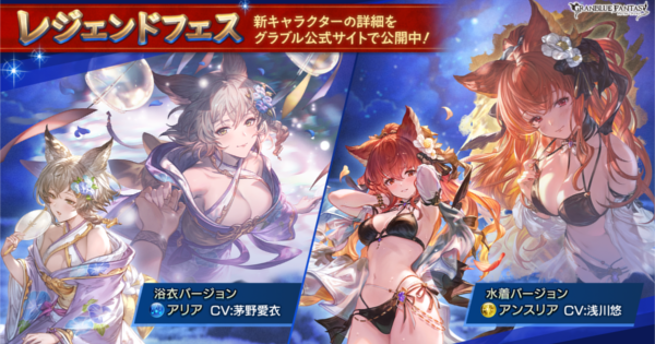 【グラブル】レジェフェス開催情報/おすすめ天井交換優先度まとめ【グランブルーファンタジー】
