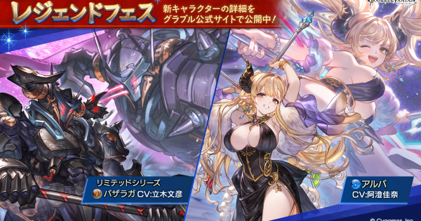 【グラブル】レジェフェス開催情報/おすすめ天井交換優先度まとめ【グランブルーファンタジー】