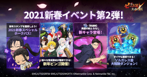 グラクロ 21新春イベントまとめ 第2弾イベント追加 七つの大罪 ゲームウィズ