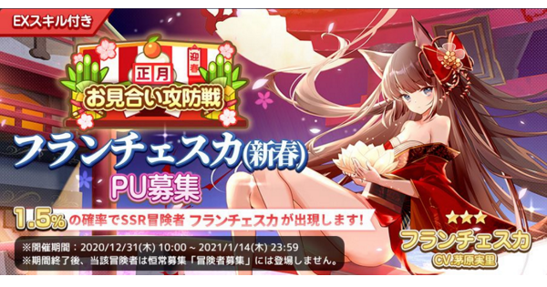 プラエデ フランチェスカ 新春 ピックアップガチャは引くべき レッド プライドオブエデン ゲームウィズ