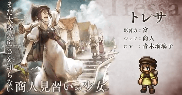 オクトラ トレサの評価とおすすめアビリティ オクトパストラベラー大陸の覇者 ゲームウィズ Gamewith