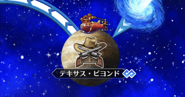 Fgo 復刻セイバーウォーズ2のフリクエ一覧 ゲームウィズ