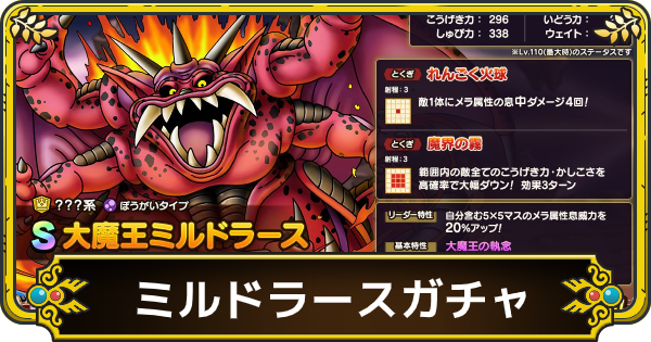 ドラクエタクト ミルドラースガチャの当たりは 引くべき ゲームウィズ
