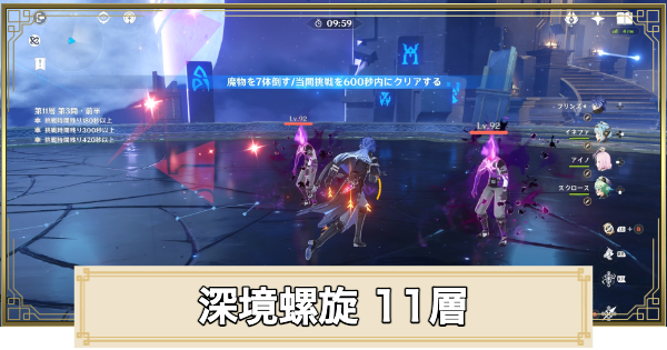 深境螺旋【11層】の攻略とおすすめパーティ