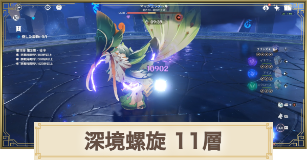 【原神】深境螺旋【11層】の攻略とおすすめパーティ