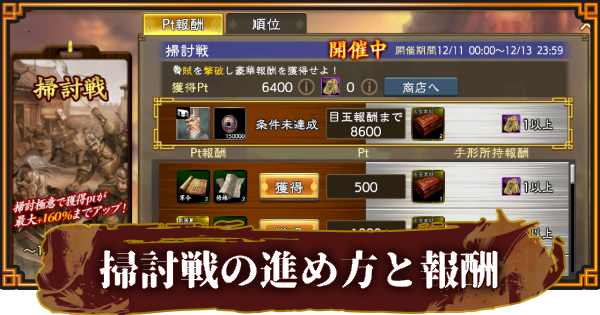 【三國志 覇道】掃討戦の報酬と効率的な進め方