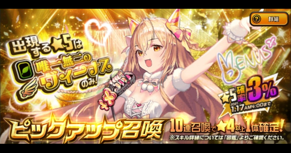 「唯一無二のヴィーナスPU召喚」ガチャシミュレーター