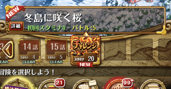 トレクル ドラム島のチャレンジ攻略 ワンピース トレジャークルーズ ゲームウィズ