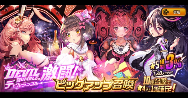 「デビルランブルPU召喚」ガチャシミュレーター