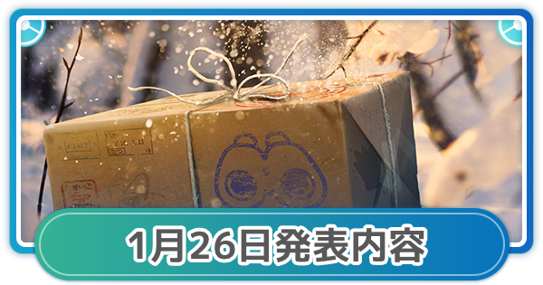 ポケモンgo 1月26日の発表内容まとめ ゲームウィズ Gamewith ポケモンgo 1月26日の発表内容まとめ ゲームウィズ Gamewith