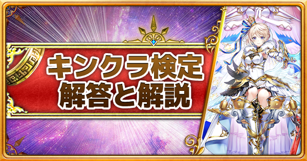 白猫 キングスクラウン検定クイズの解答 ネタバレ注意 ゲームウィズ Gamewith 白猫 キングスクラウン検定クイズの解答 ネタバレ注意 ゲームウィズ Gamewith